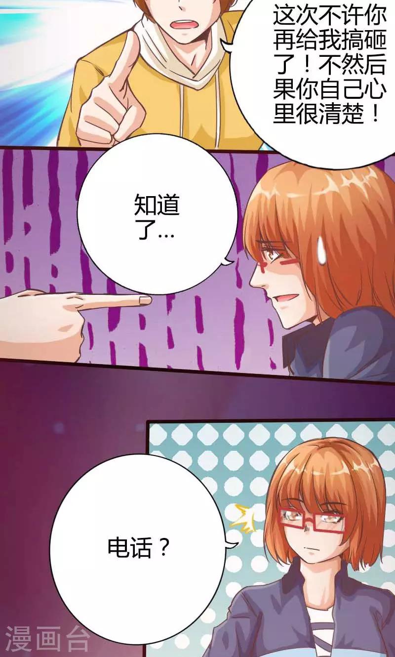 男友是猫系漫画,第15话2图