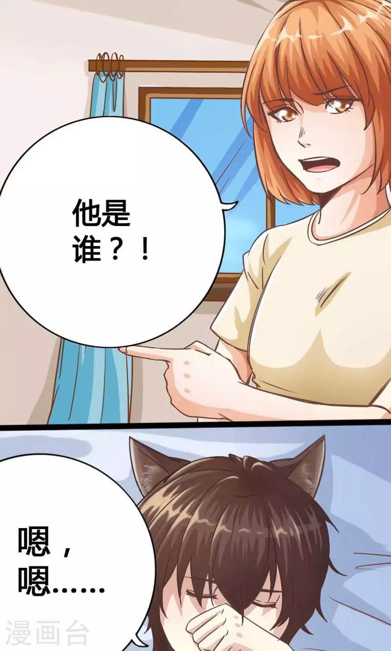 男友是猫又怎样漫画,第11话1图