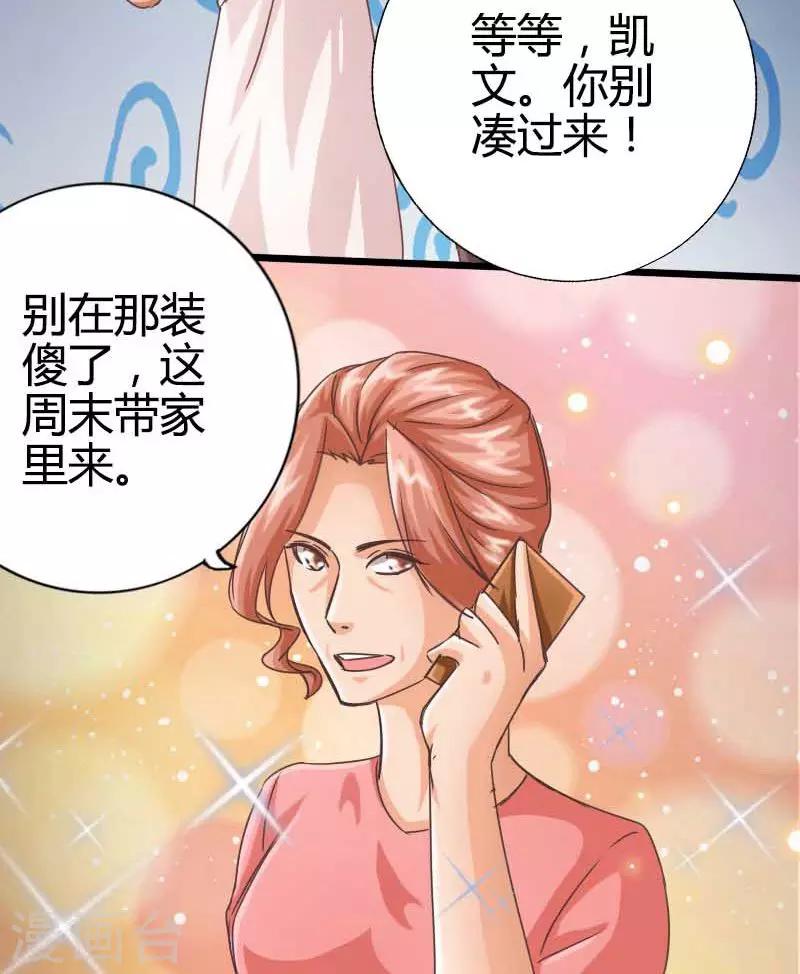 男朋友是只猫漫画,第17话2图