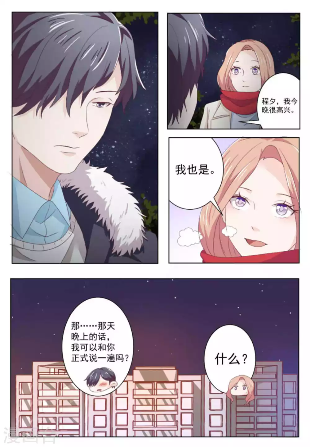 幸好还有你全集免费看漫画,第48话2图