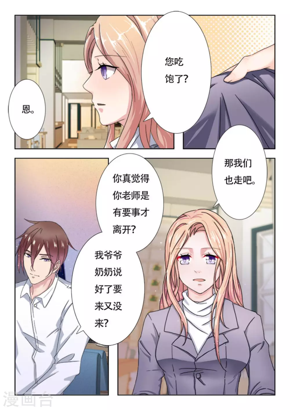 有幸遇见你的唯美句子漫画,第2话2图