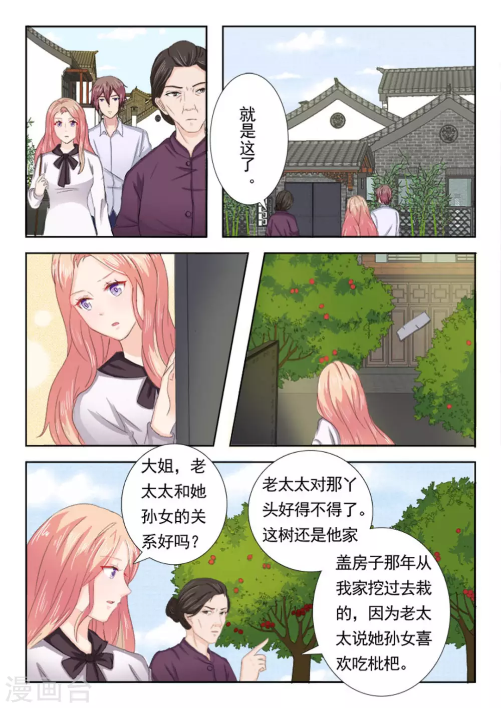 玛尼情歌原唱漫画,第15话1图