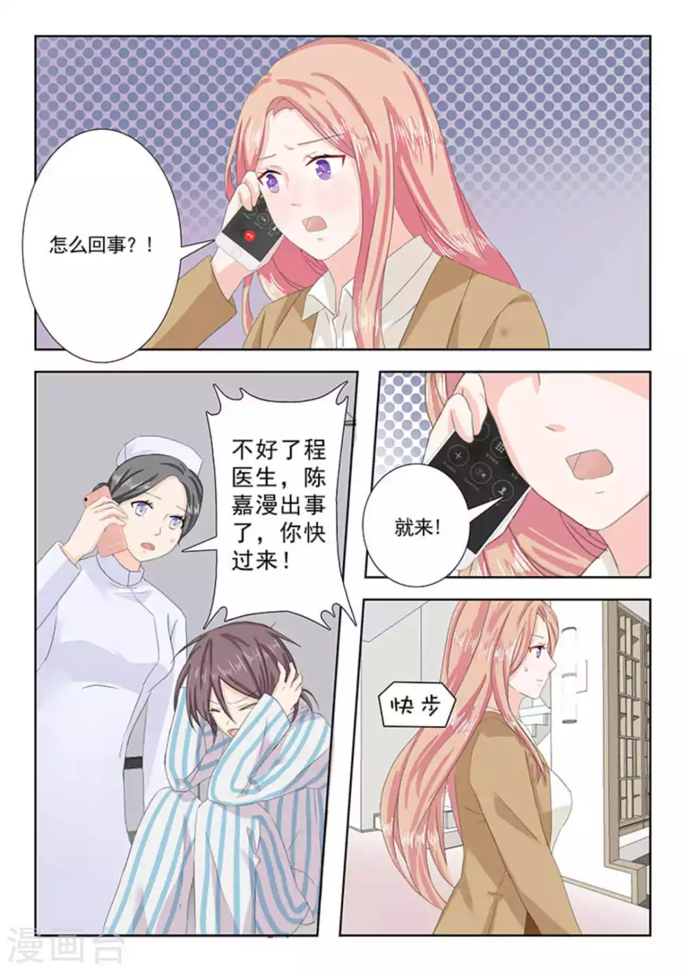 杏好遇见你漫画,第25话2图