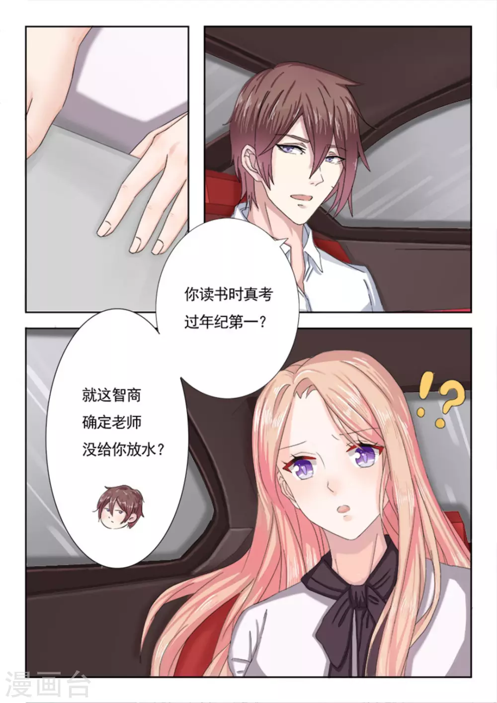 玛尼情歌原唱漫画,第15话1图