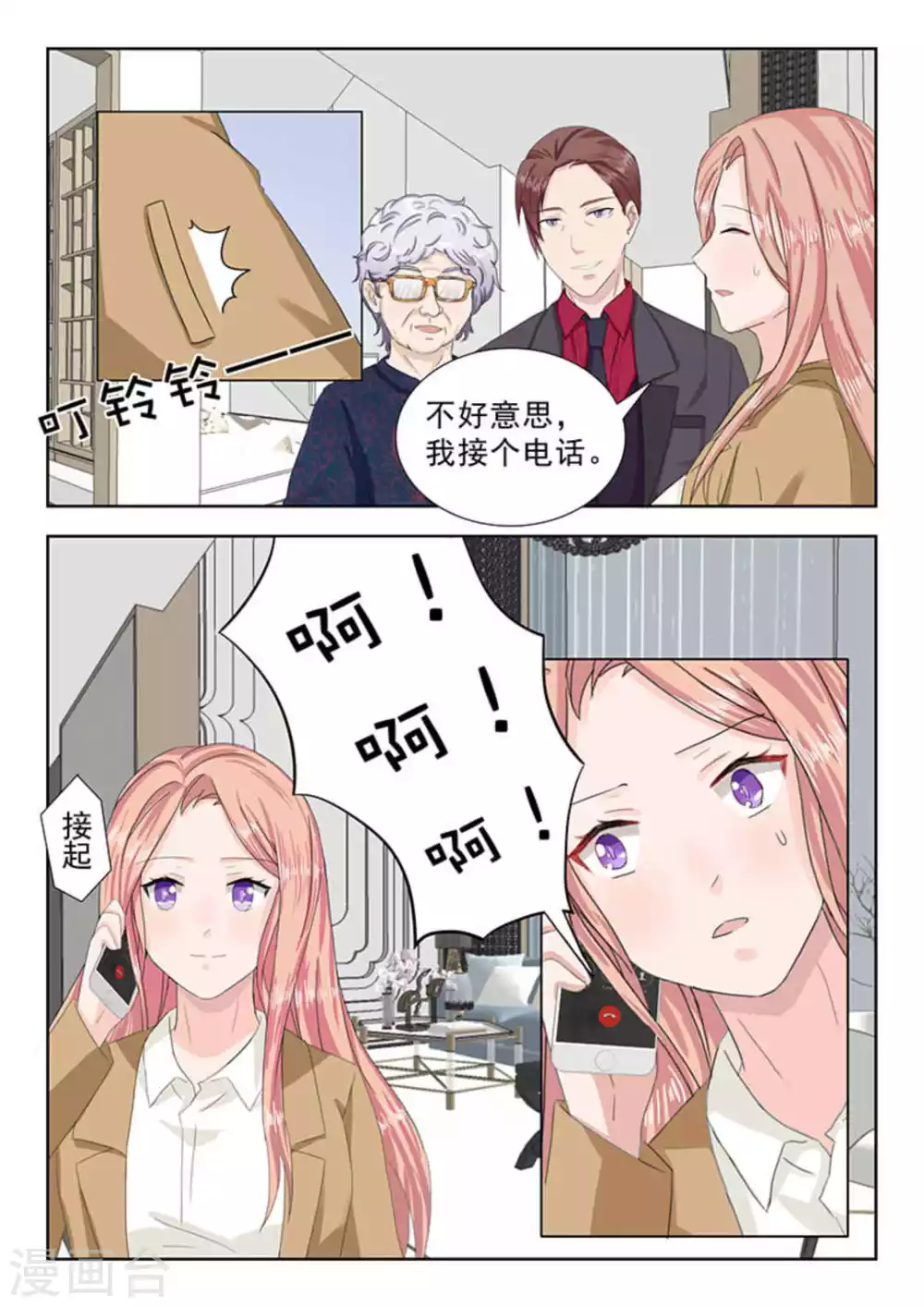 杏好遇见你漫画,第25话1图