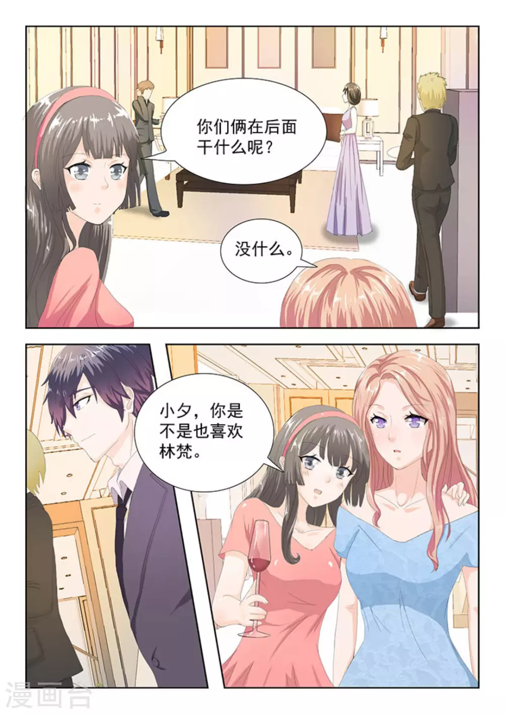 杏好遇见你漫画,第6话2图