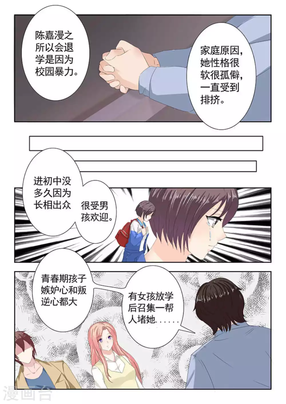 幸好还有你全集免费看漫画,第19话2图