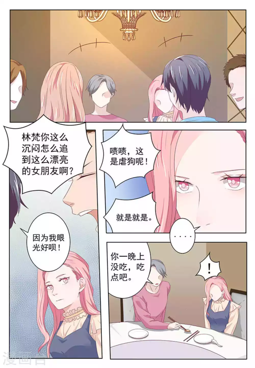 幸好还有你全集免费看漫画,第47话2图