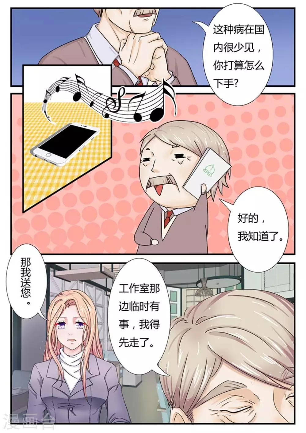 有幸遇见你的唯美句子漫画,第2话2图