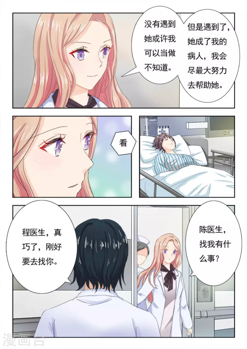 幸好遇见你 苏千羽漫画,第14话1图