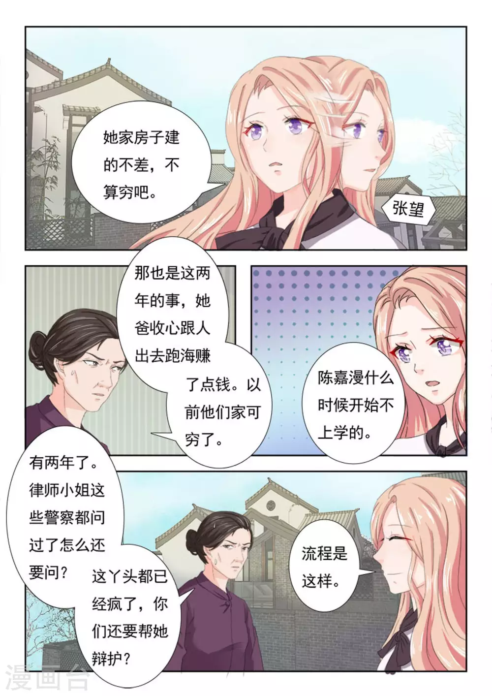 玛尼情歌原唱漫画,第15话1图