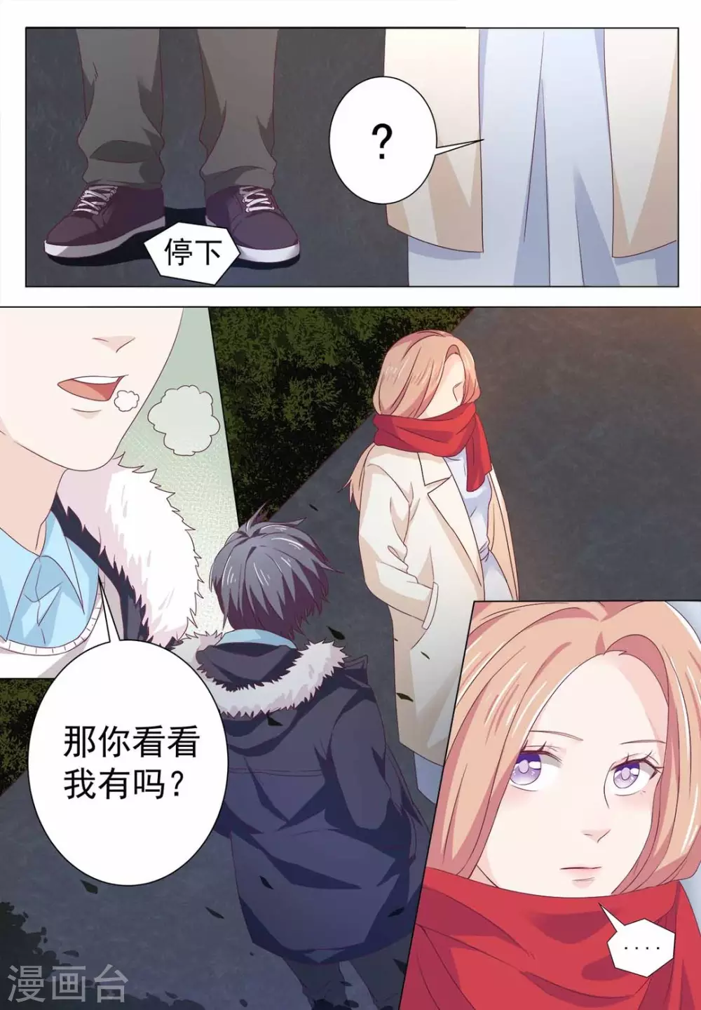幸好遇见你歌谱基督教歌漫画,第47话1图