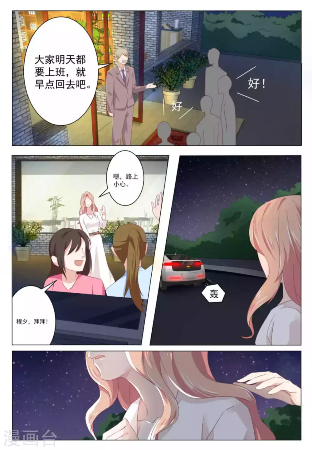 玛尼情歌原唱漫画,第30话2图