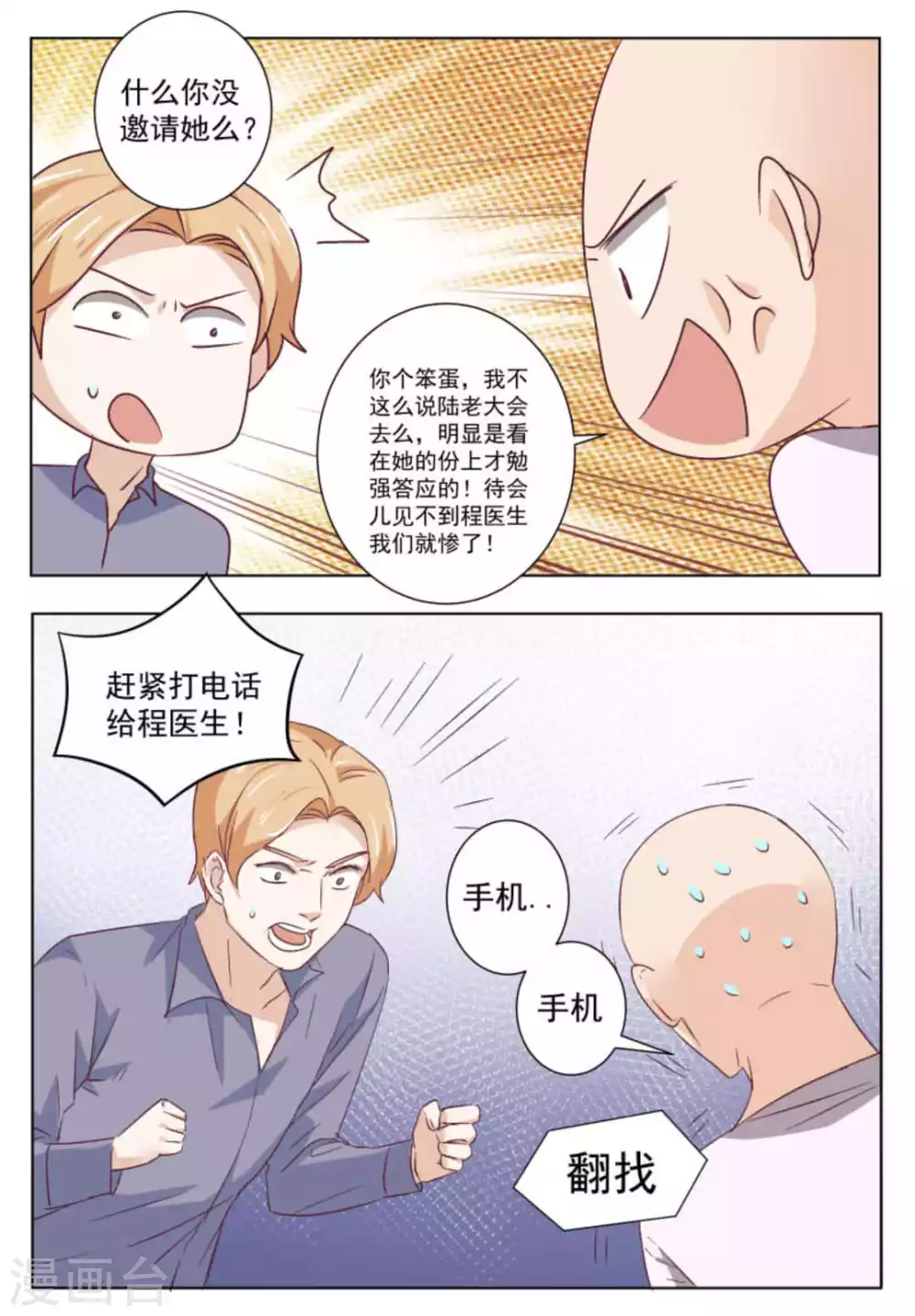 幸好遇见你小说全文免费阅读无弹窗漫画,第53话1图