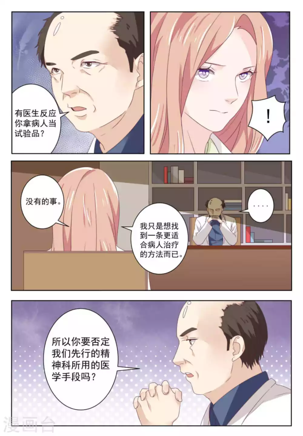 幸好遇见你作文600字初一漫画,第48话1图