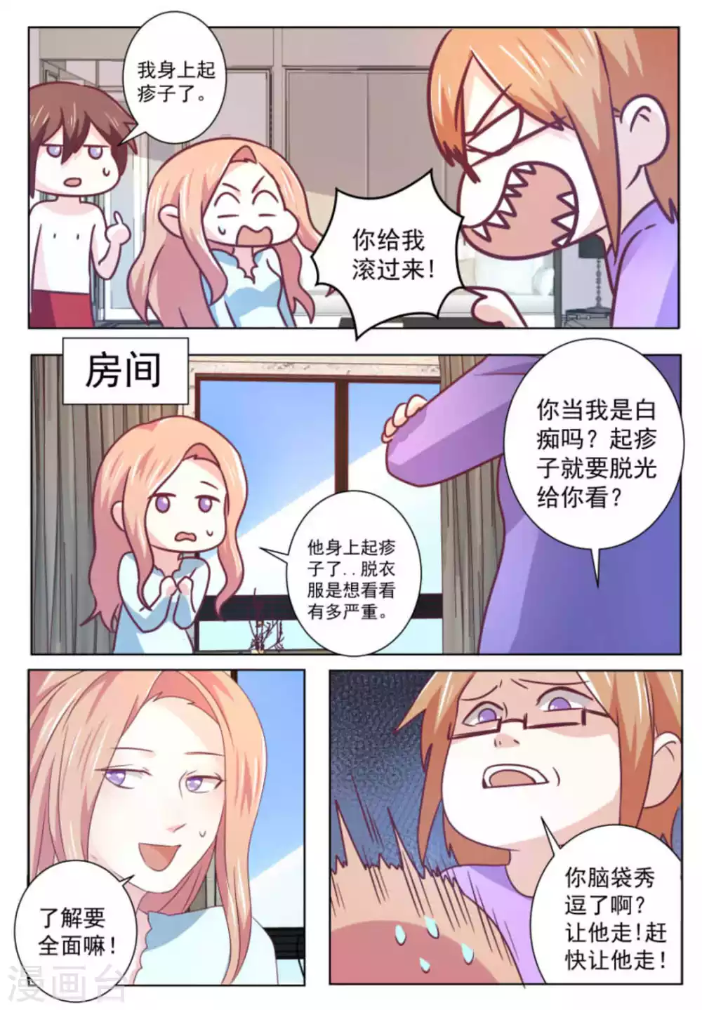 幸好还有你全集免费看漫画,第57话2图