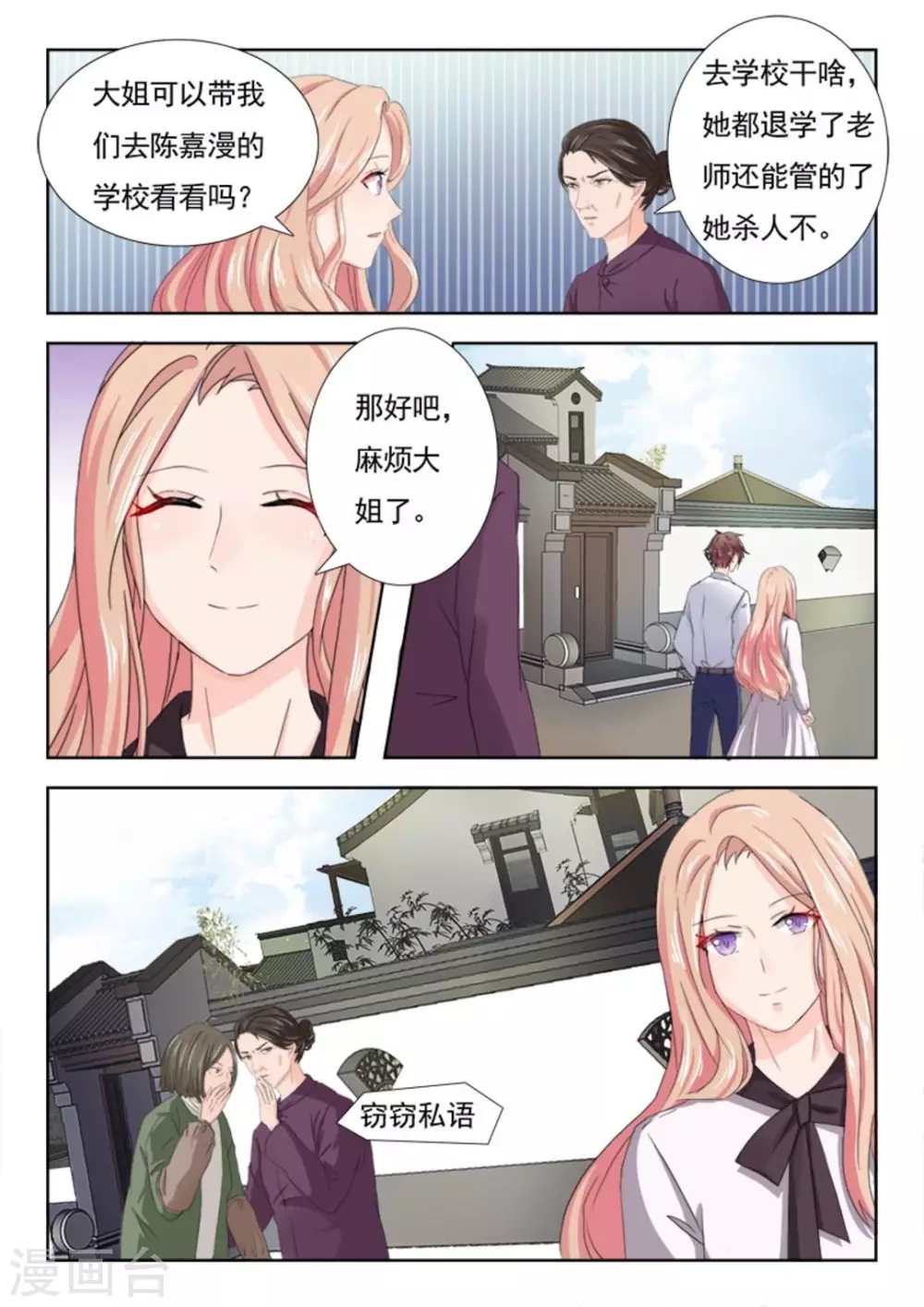 玛尼情歌原唱漫画,第15话2图