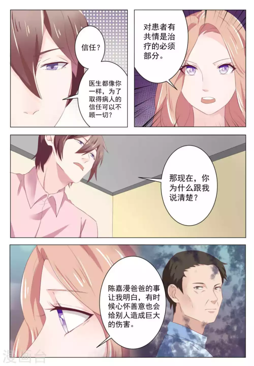幸好遇见你歌谱基督教歌漫画,第32话1图