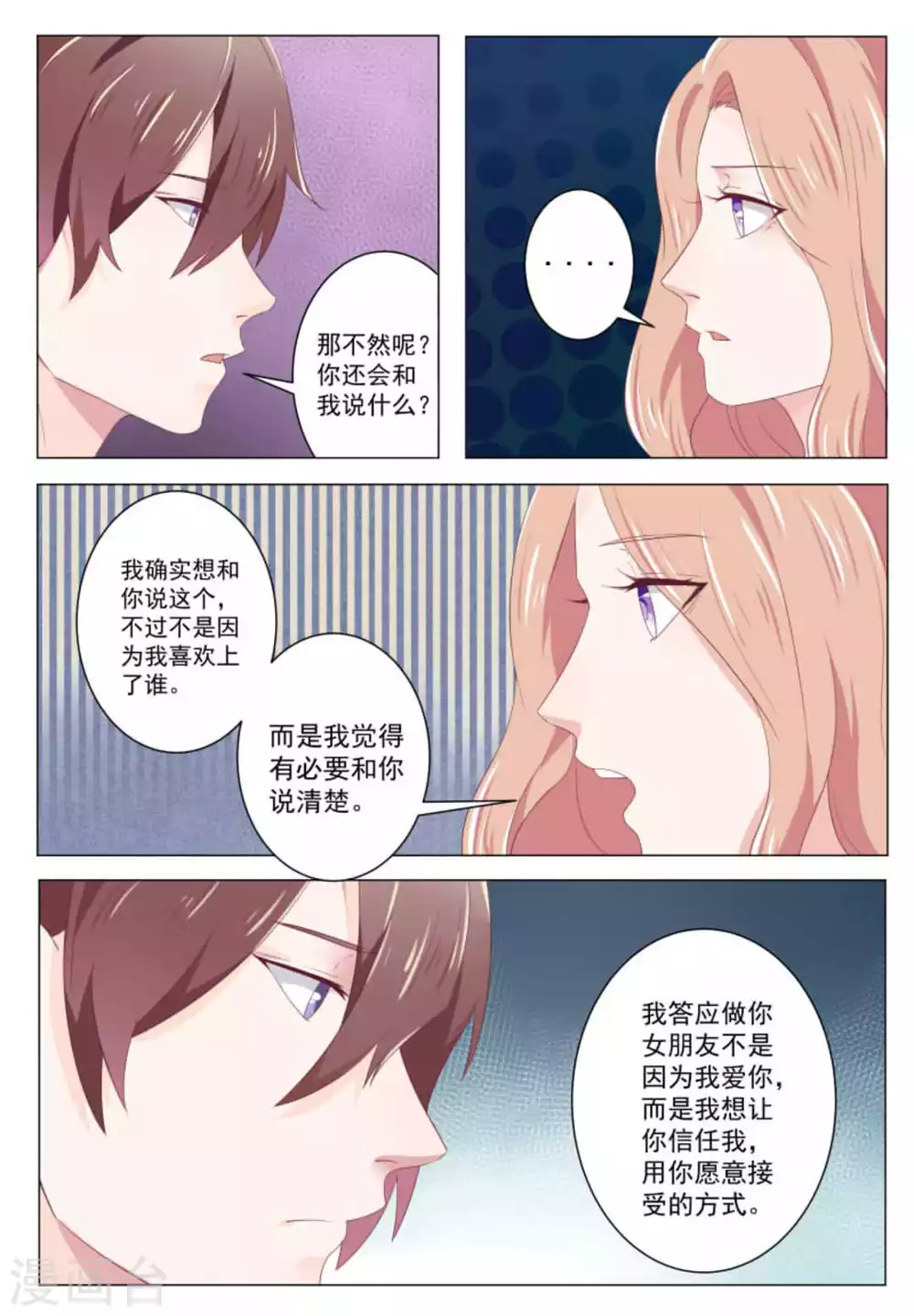 幸好遇见你歌谱基督教歌漫画,第32话2图