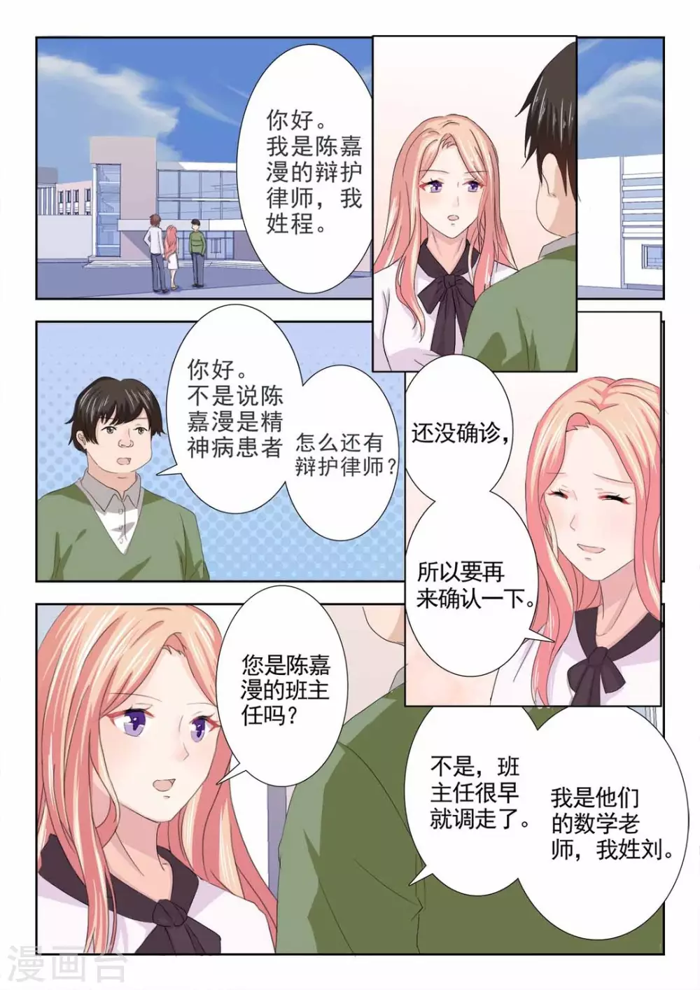 幸好还有你全集免费看漫画,第16话2图