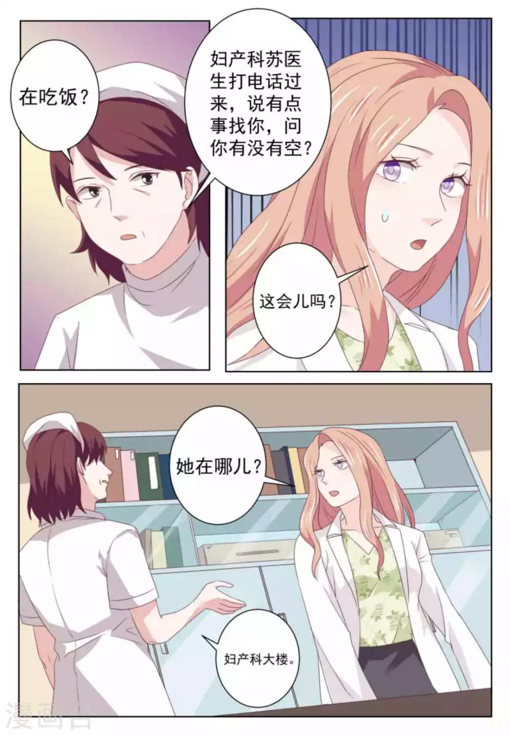 幸好还有你全集免费看漫画,第49话2图