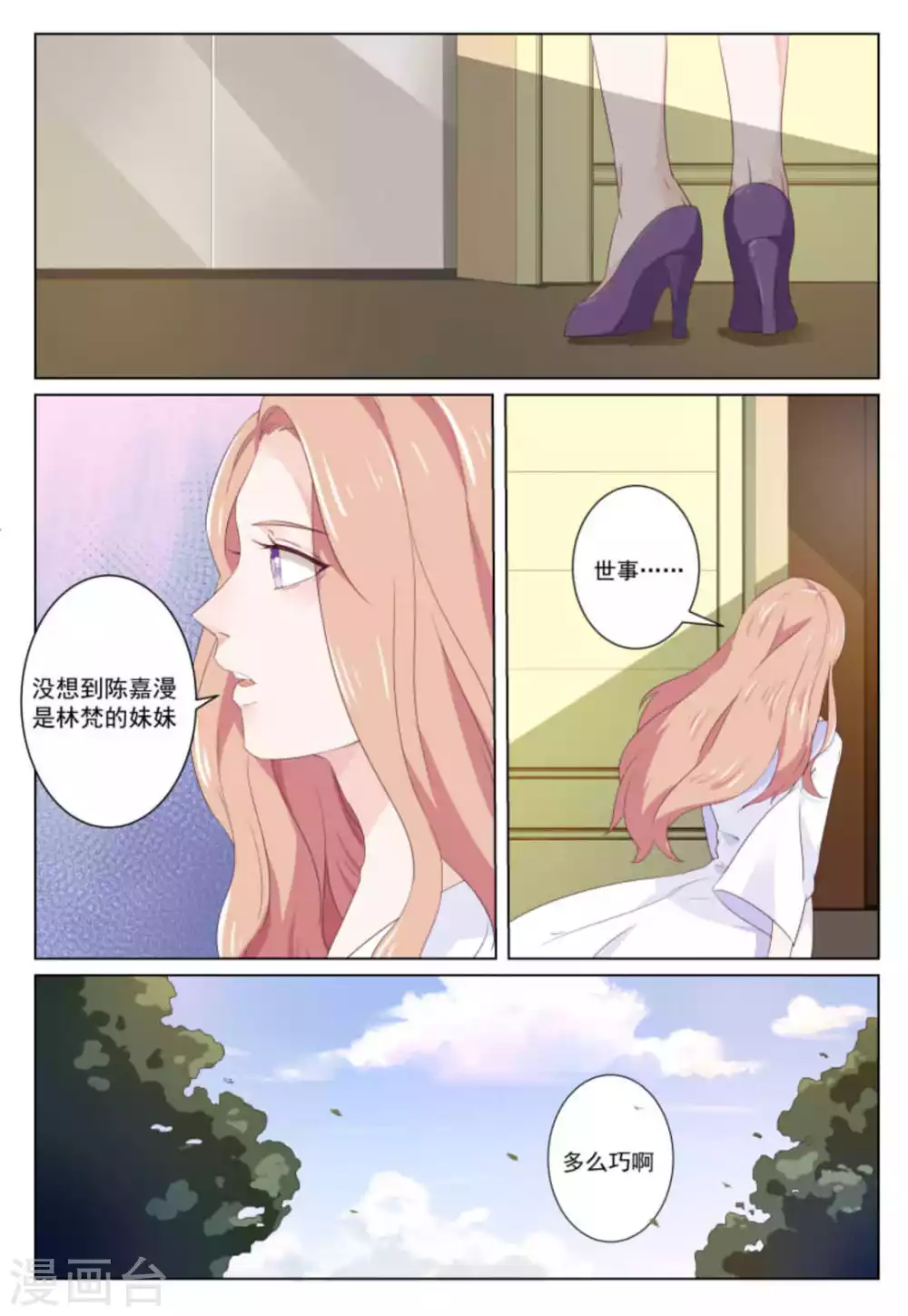 杏好遇见你漫画,第37话1图