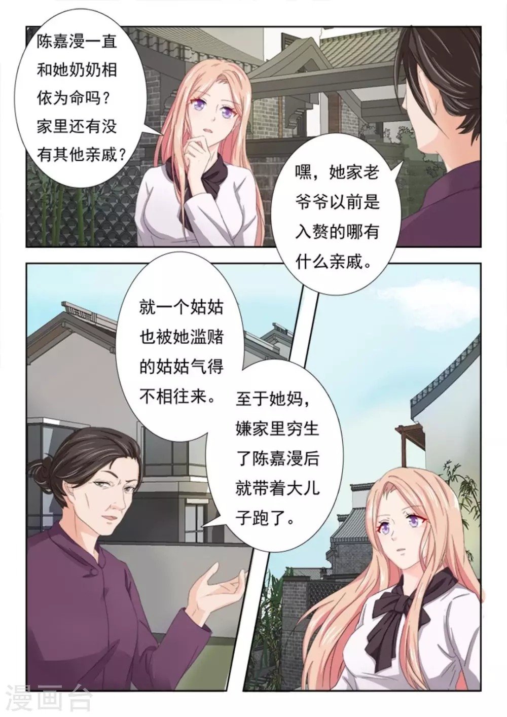 玛尼情歌原唱漫画,第15话2图