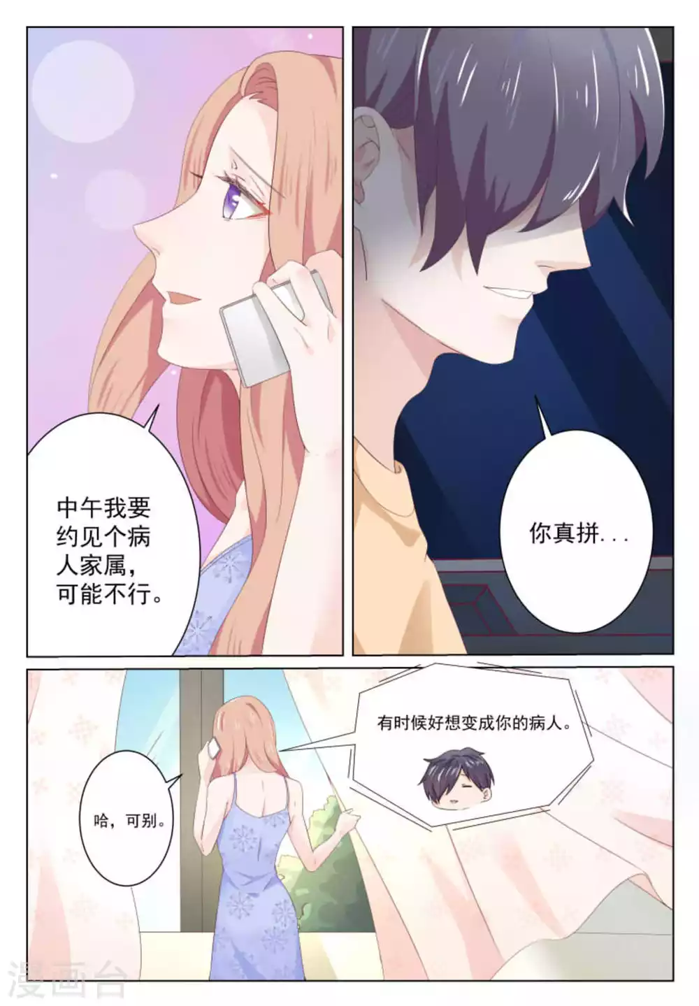 幸好还有你全集免费看漫画,第34话2图