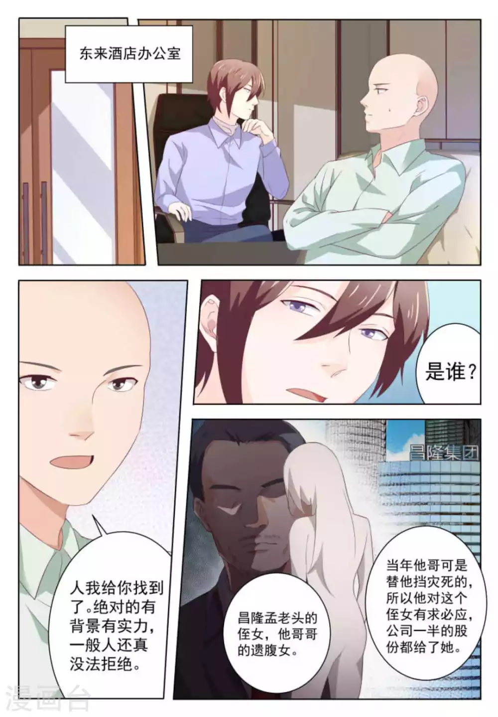 幸好遇见你歌谱基督教歌漫画,第46话1图
