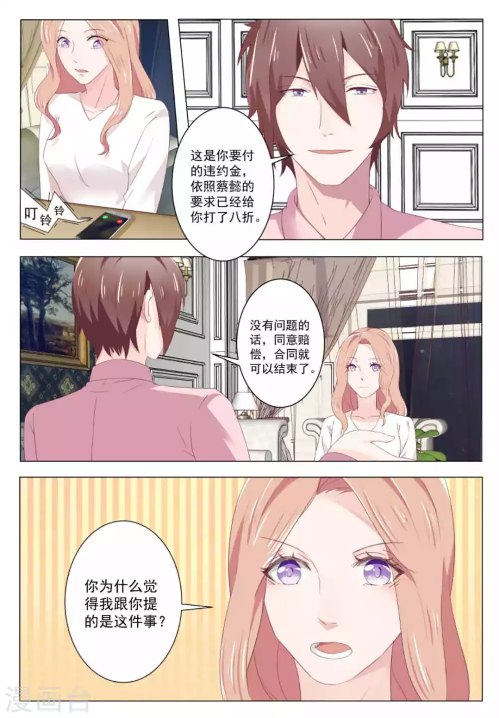幸好遇见你歌谱基督教歌漫画,第32话1图