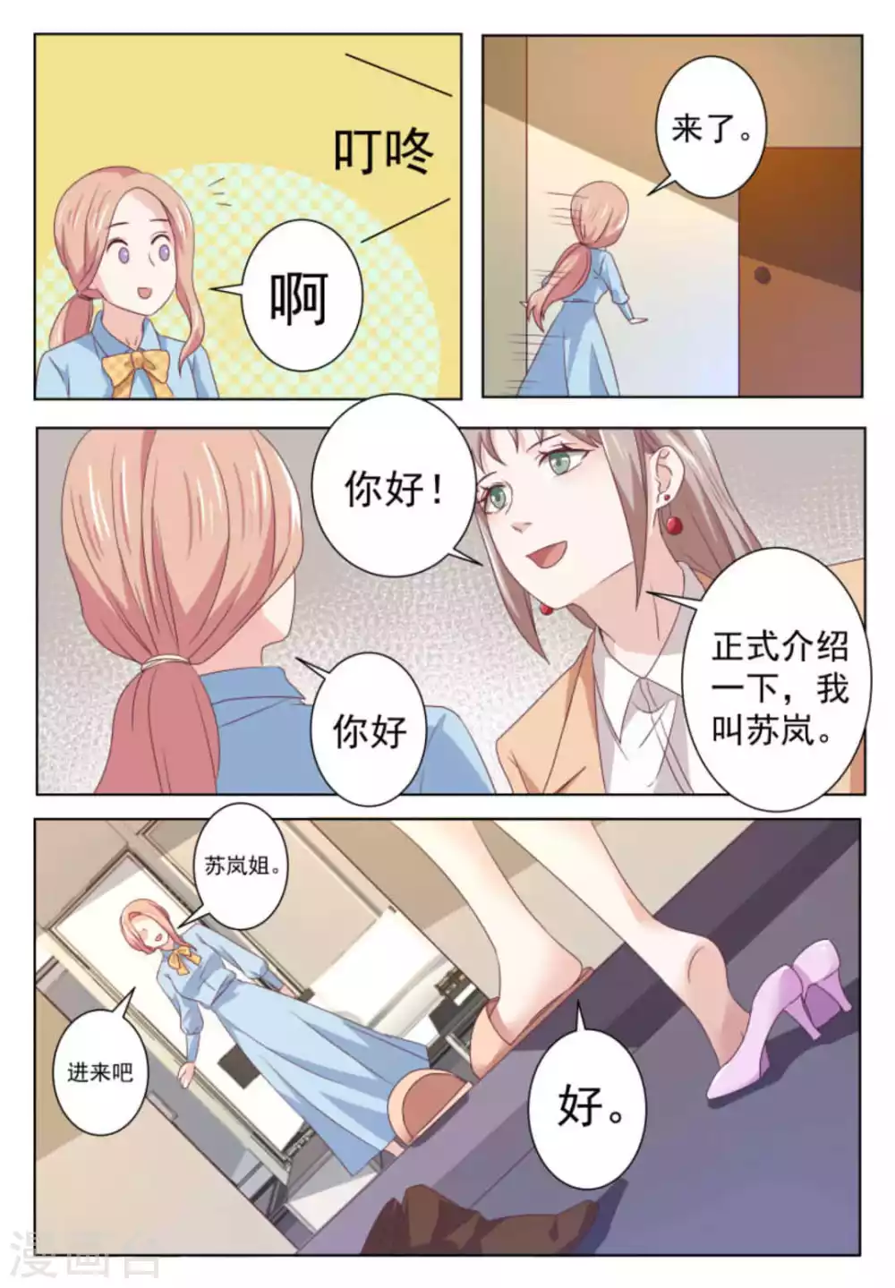 幸好遇见你楚纤纤全文免费阅读漫画,第50话2图