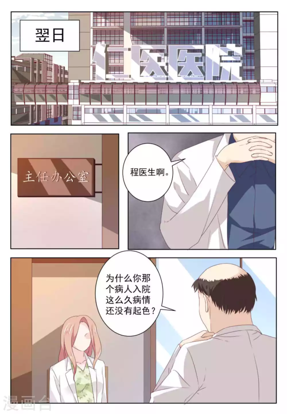 幸好遇见你满分作文漫画,第48话2图