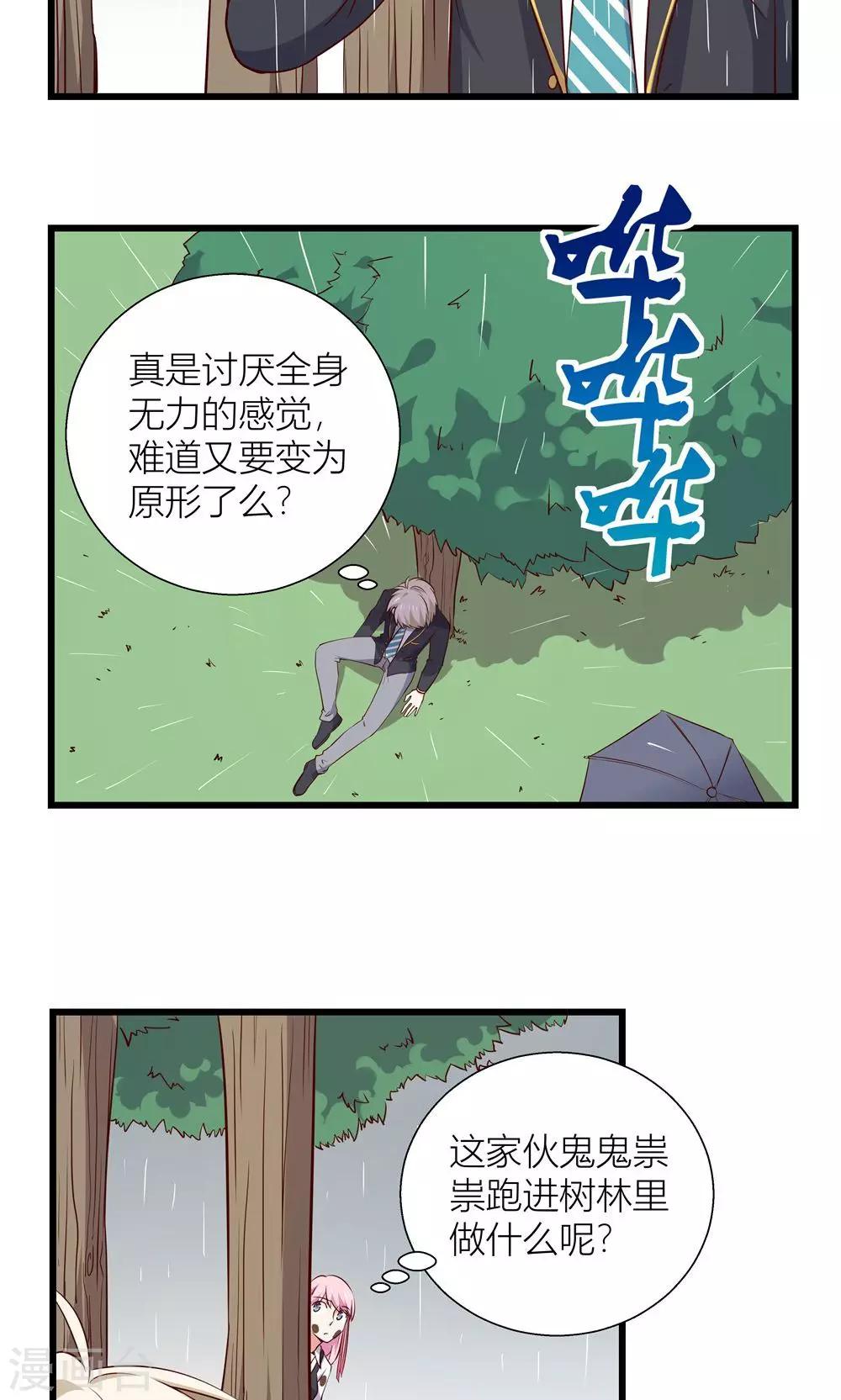 今天你浇水了吗头像漫画,第7话2图