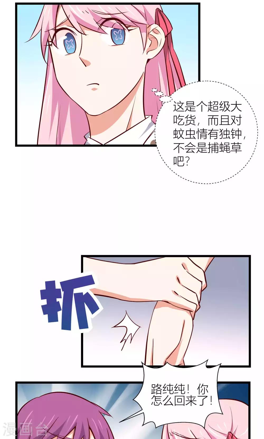 小麦今天浇水行吗漫画,第8话1图