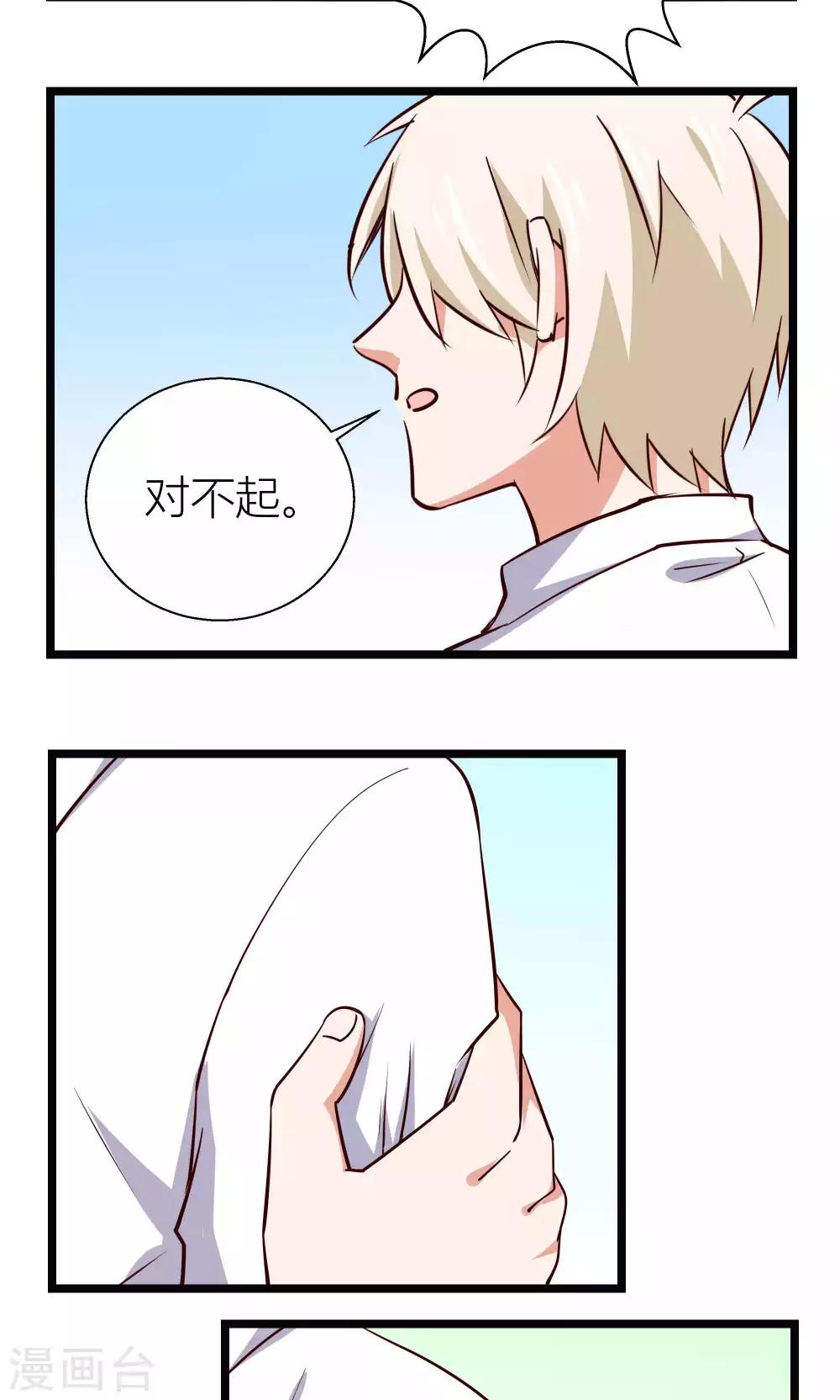 今天你浇水了吗？漫画,第14话2图