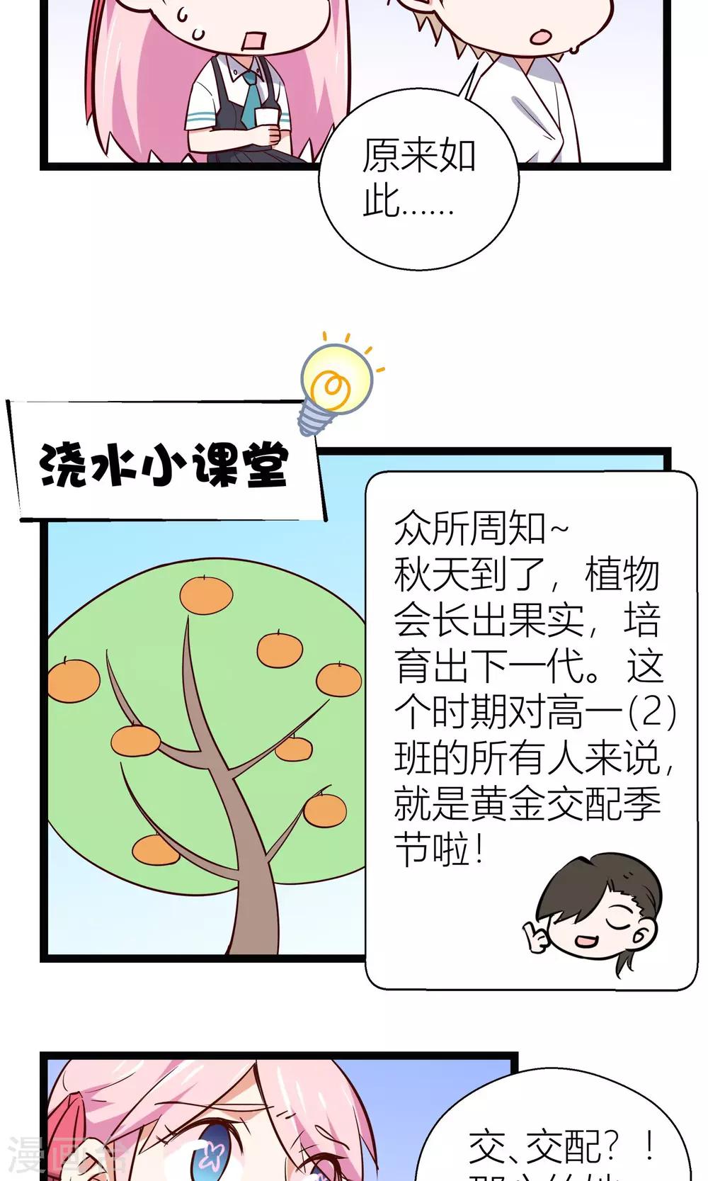 今天你浇水了吗图片漫画,第19话1图