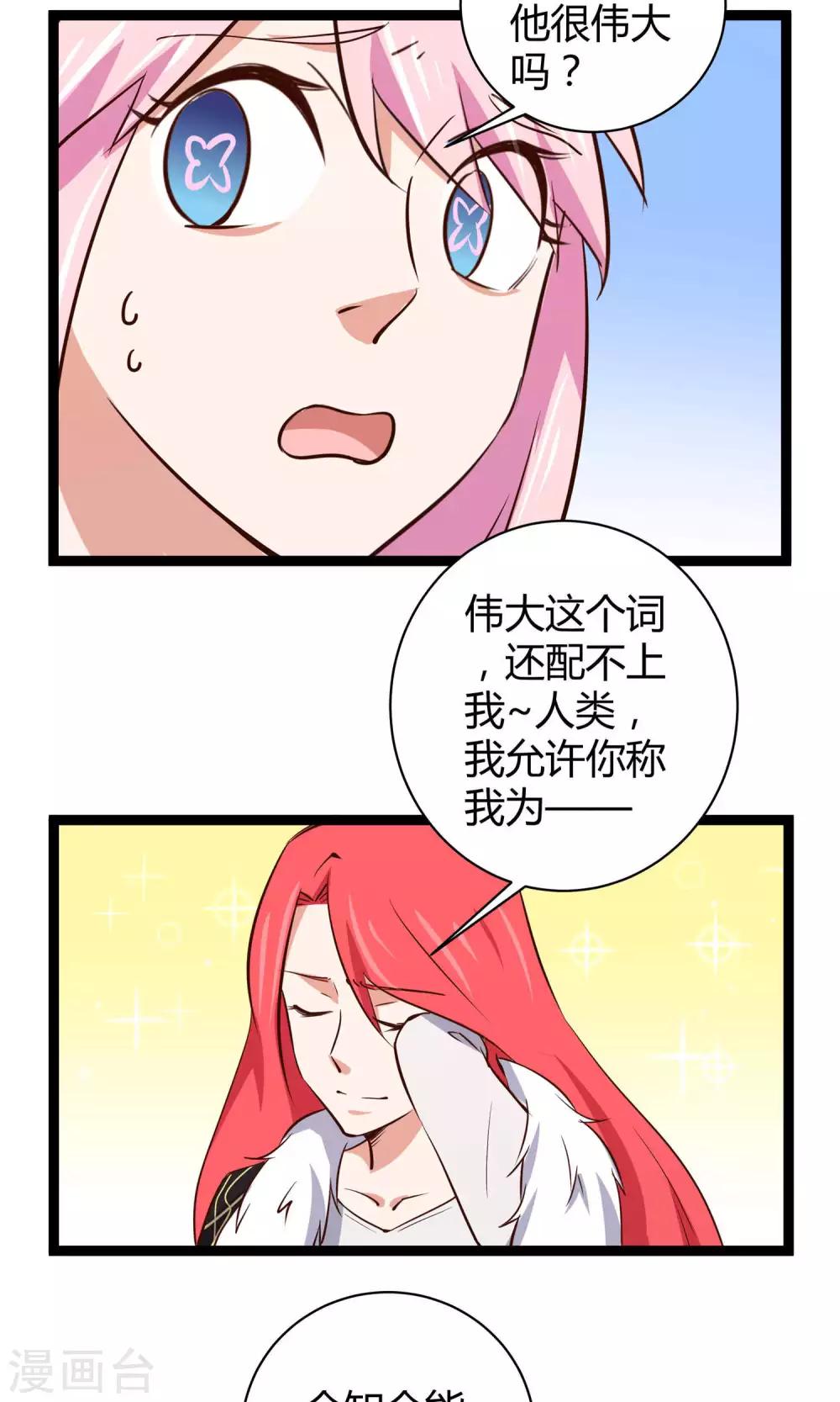 全力以赴的动物属什么生肖漫画,第17话1图