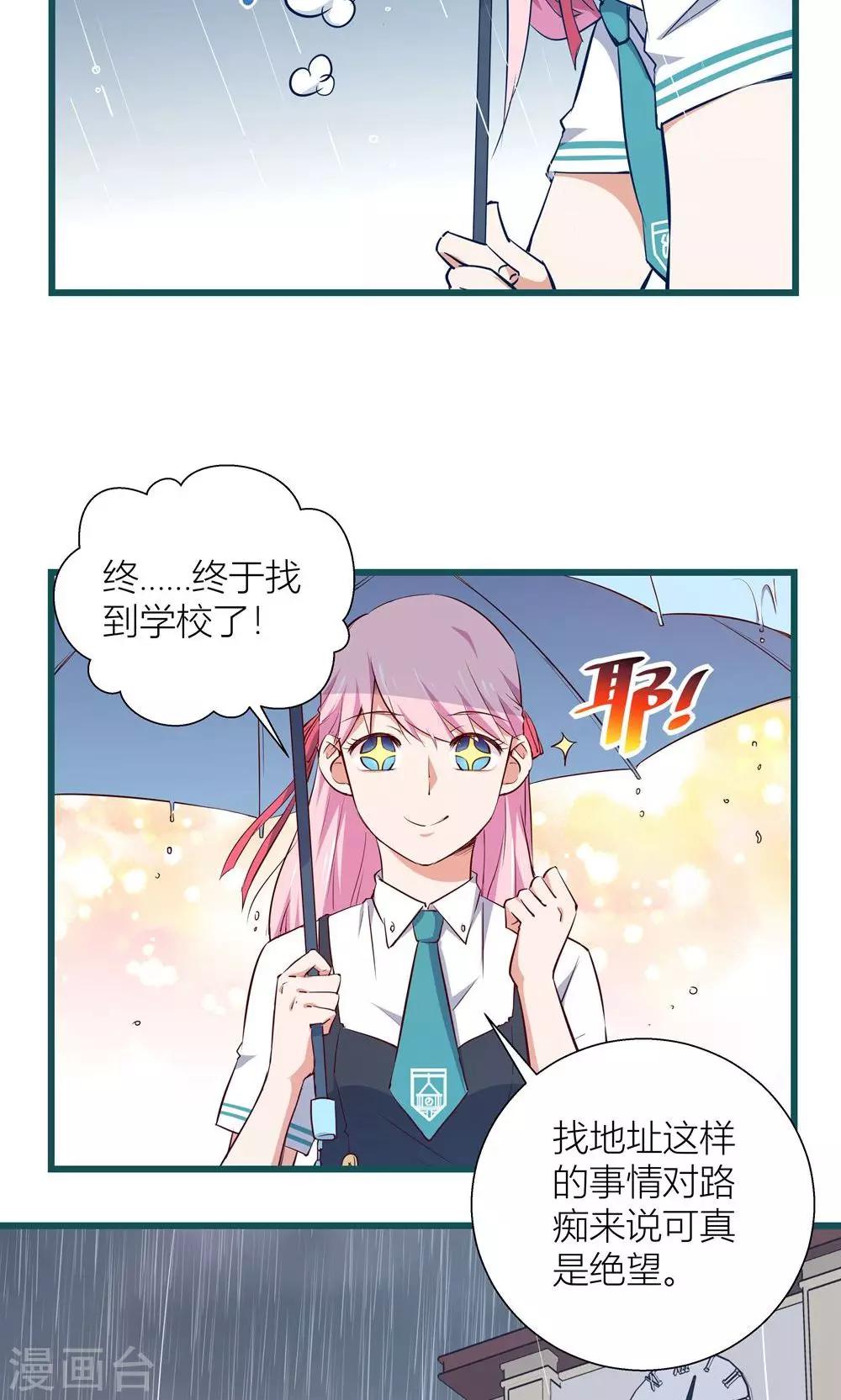 今天你浇水了吗漫画,第1话2图