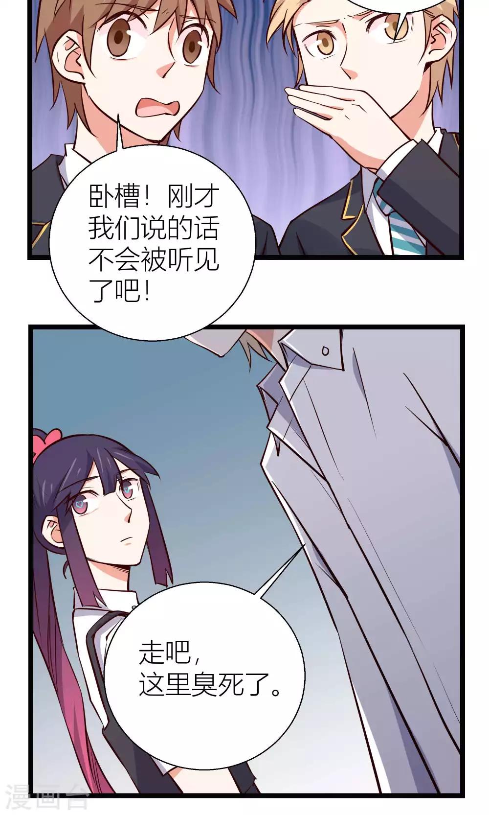 今天你浇水了吗？漫画,第14话1图