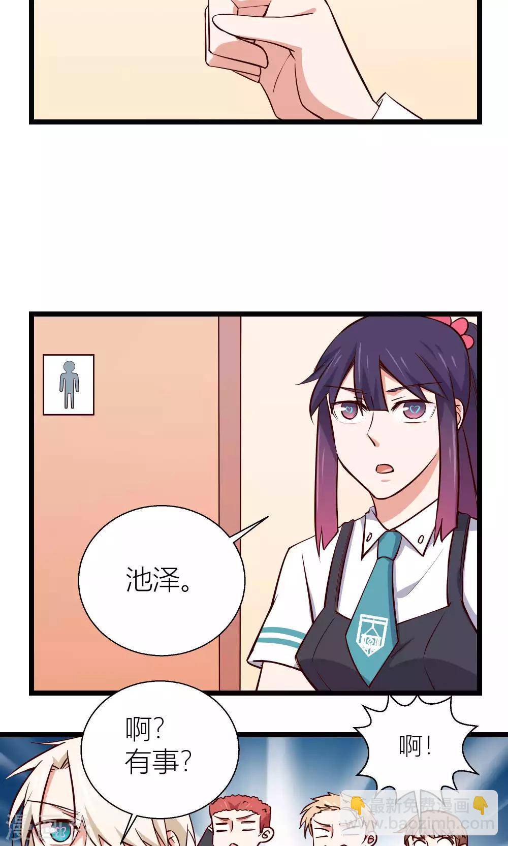 今天你浇水了吗？漫画,第14话1图