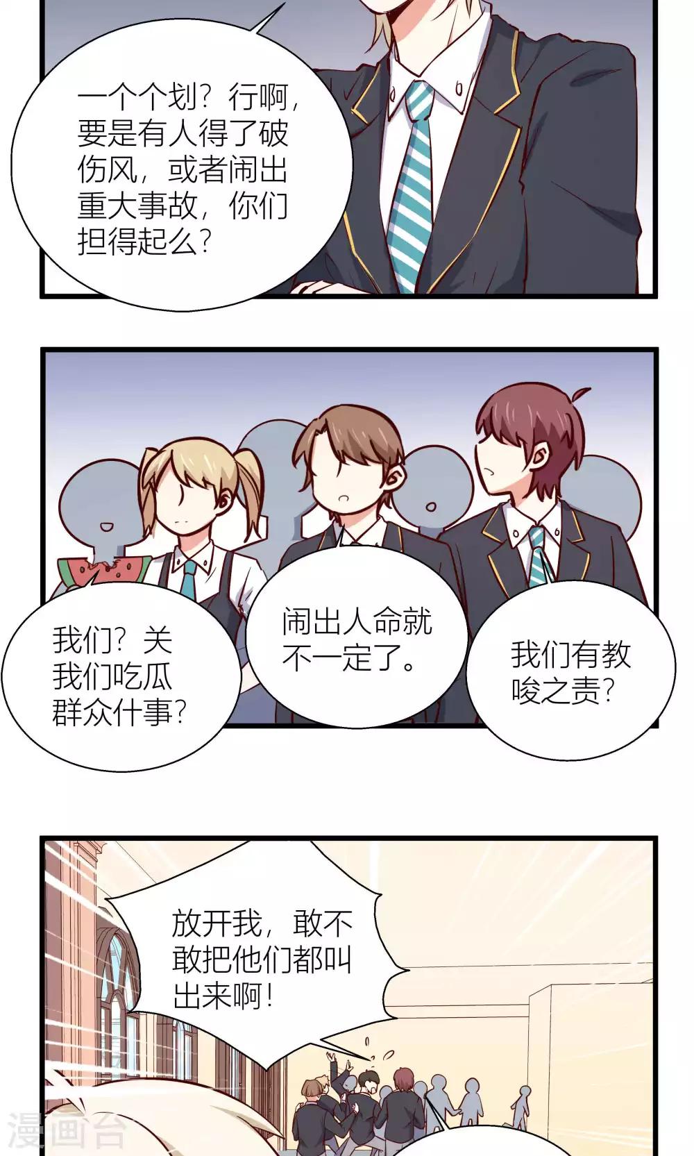 全力以赴的动物属什么生肖漫画,第10话2图