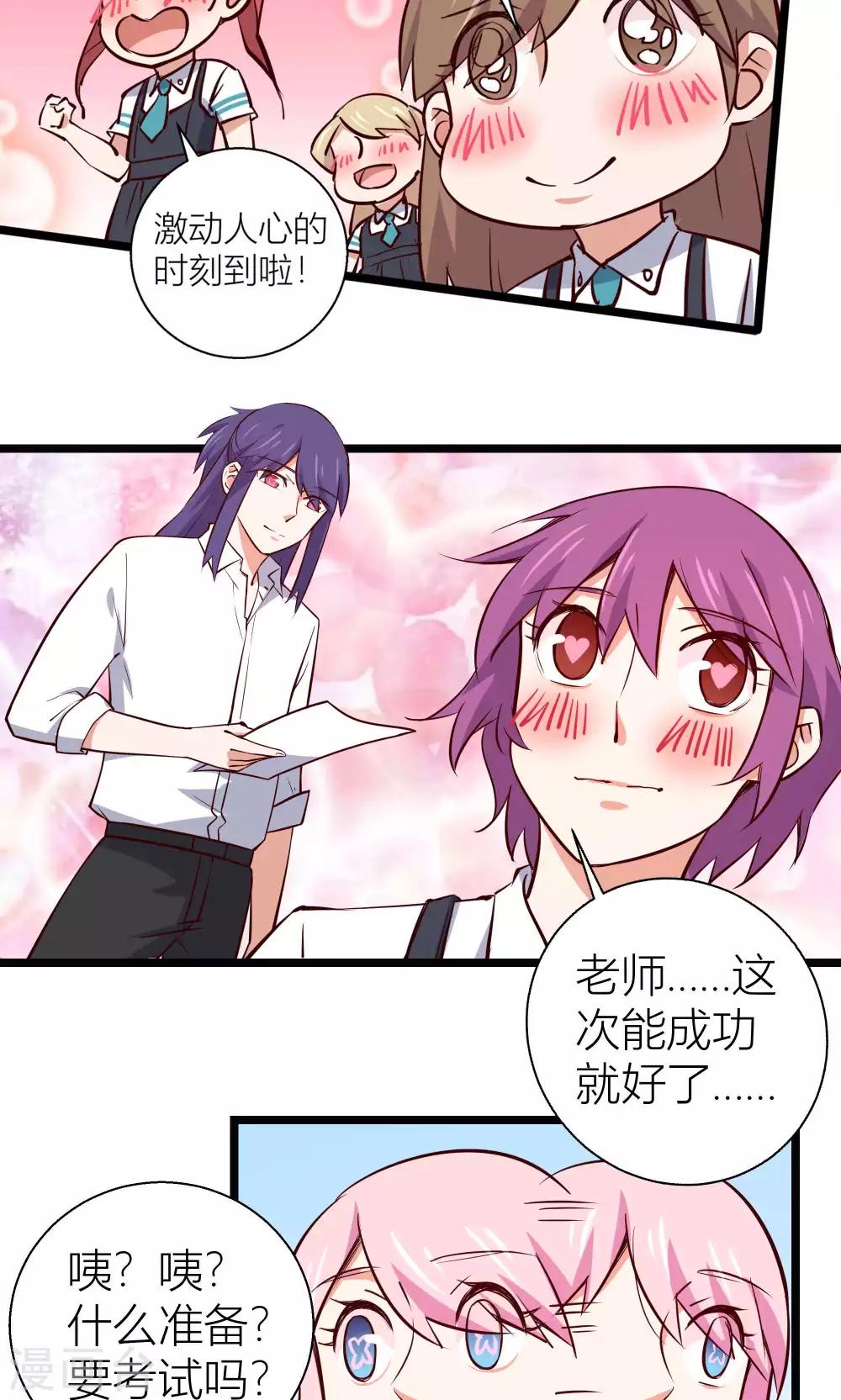 全力以赴的动物属什么生肖漫画,第13话1图