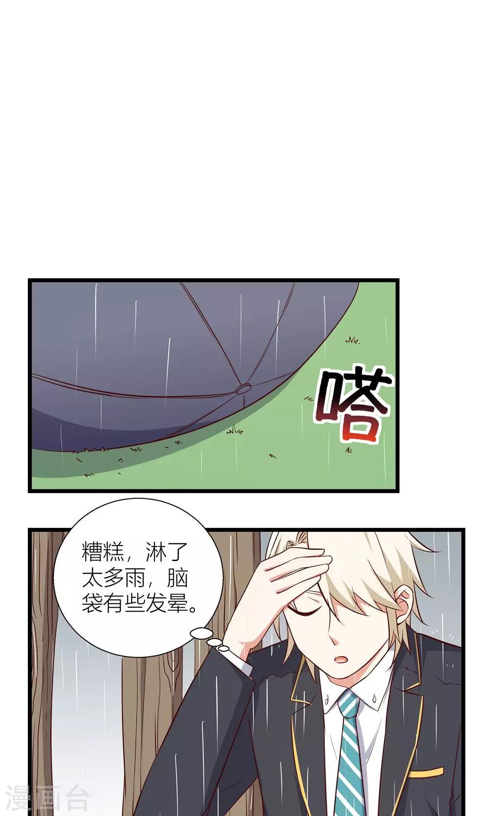 今天你浇水了吗头像漫画,第7话1图