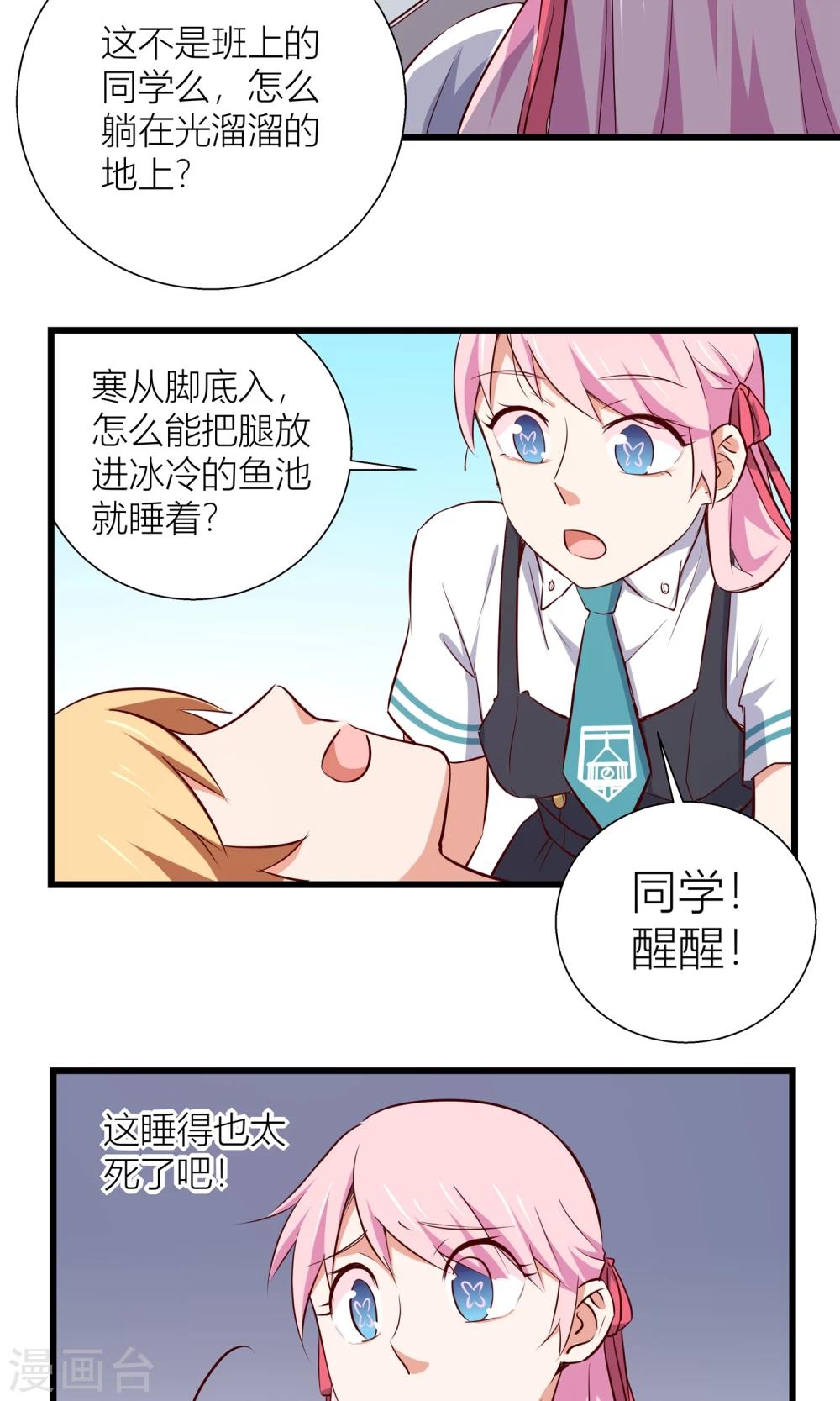 乐观面对挫折的例子司马迁漫画,第4话1图