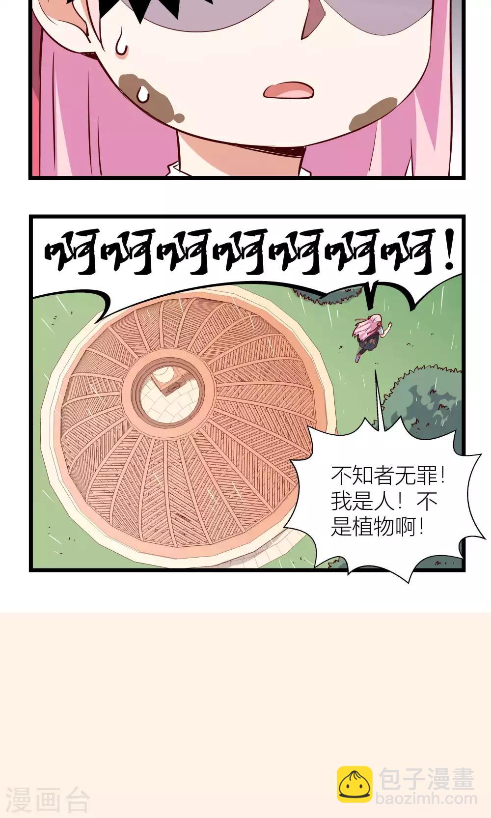 小麦今天浇水行吗漫画,第8话1图