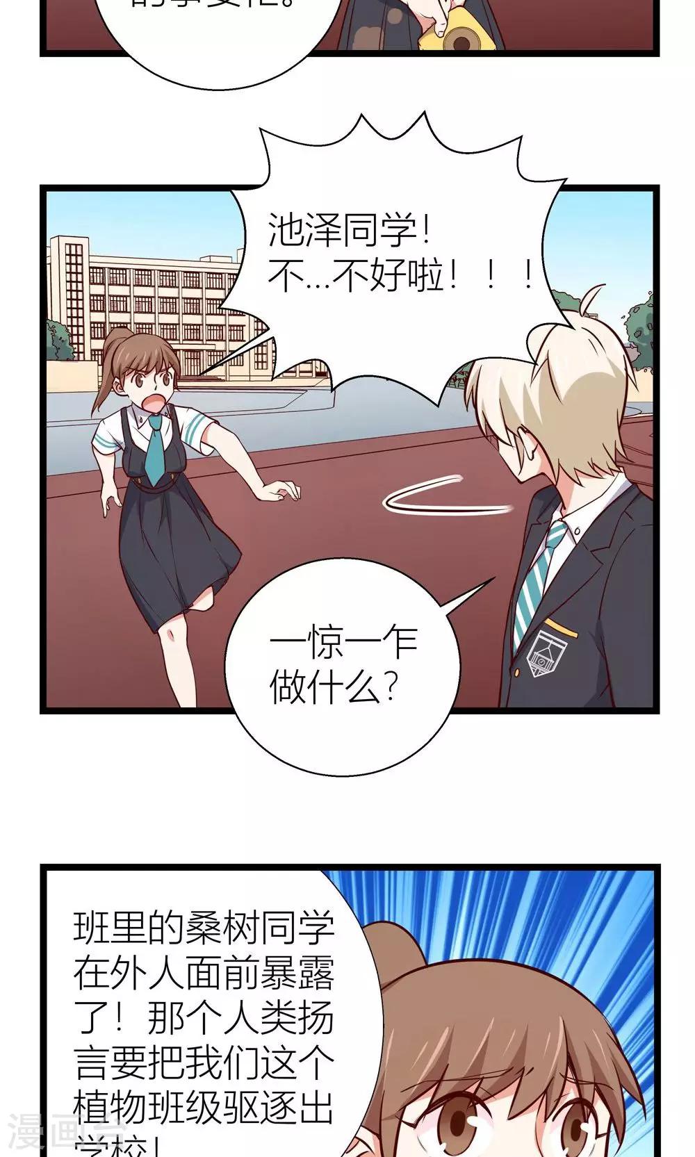 全力以赴的动物属什么生肖漫画,第9话2图