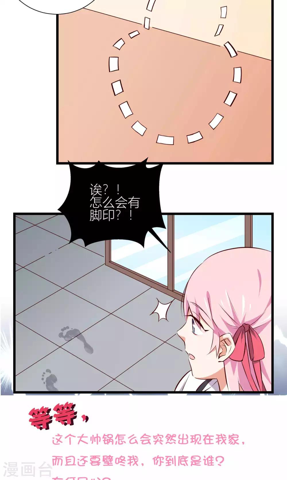 今天你浇水了吗？漫画,预告2图