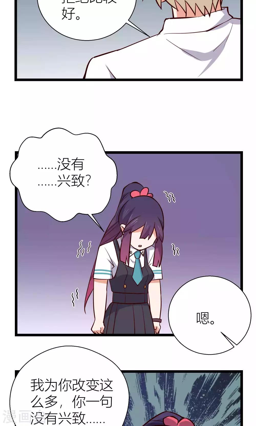 今天你浇水了吗？漫画,第14话1图