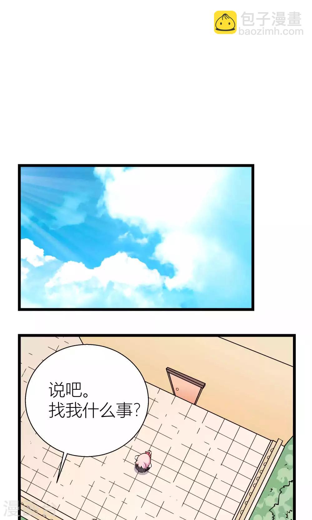 今天你浇水了吗？漫画,第14话2图
