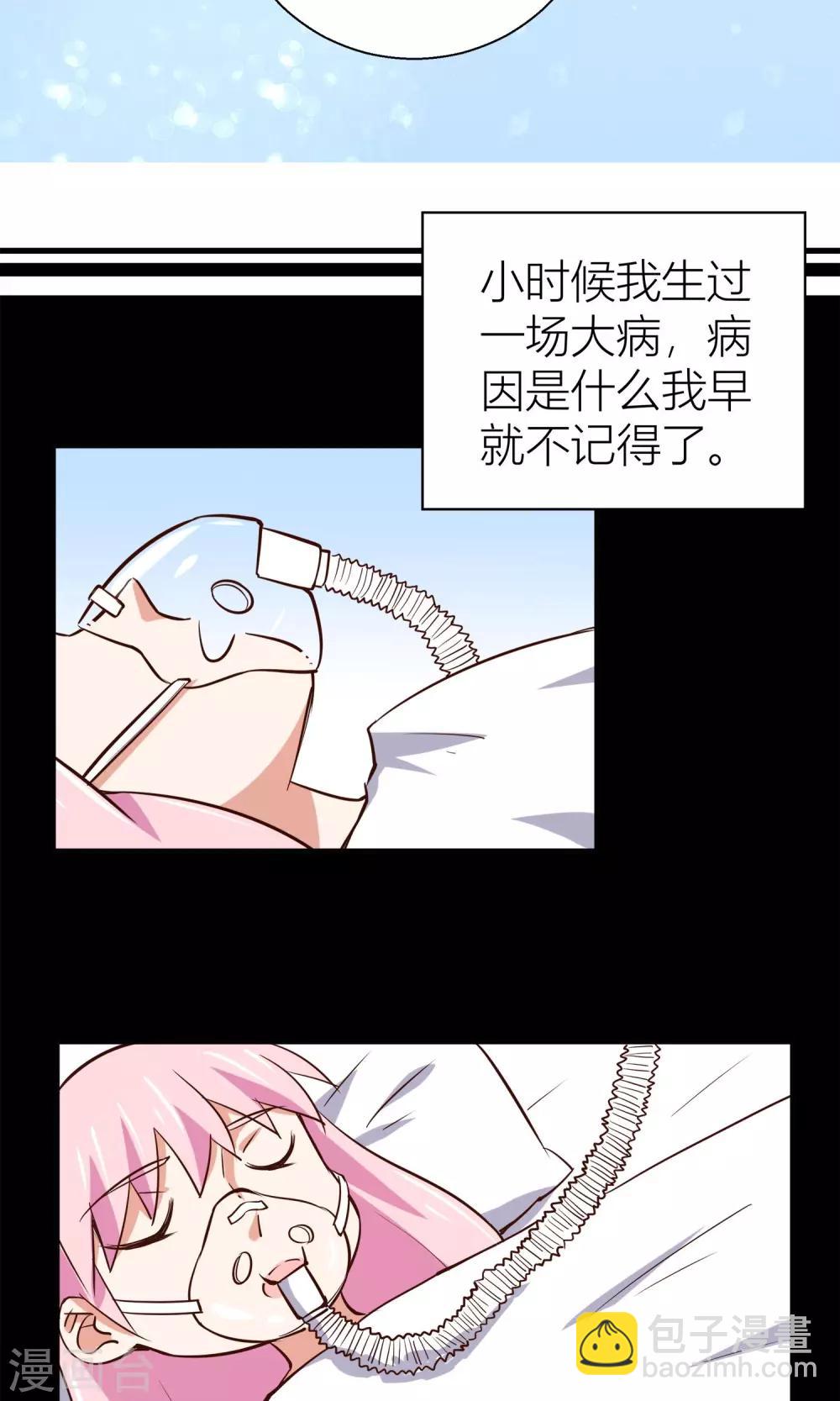 全力以赴的动物属什么生肖漫画,第20话2图